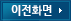 이전화면